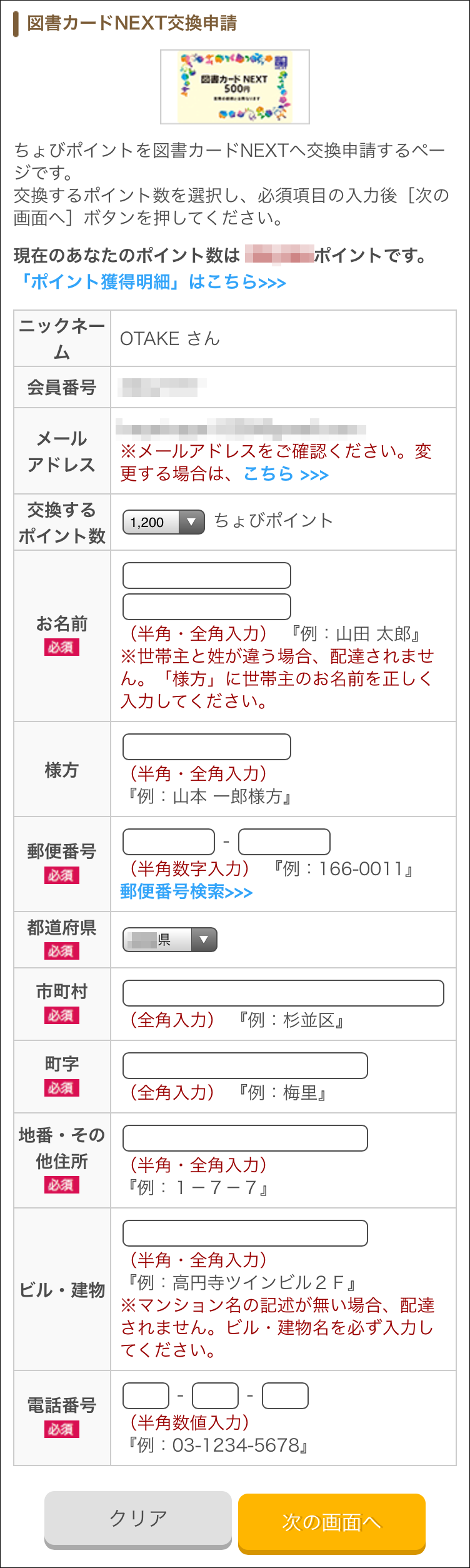 全国の書店で利用できる図書カードnextを無料で入手する方法 ポイントサイトの部屋