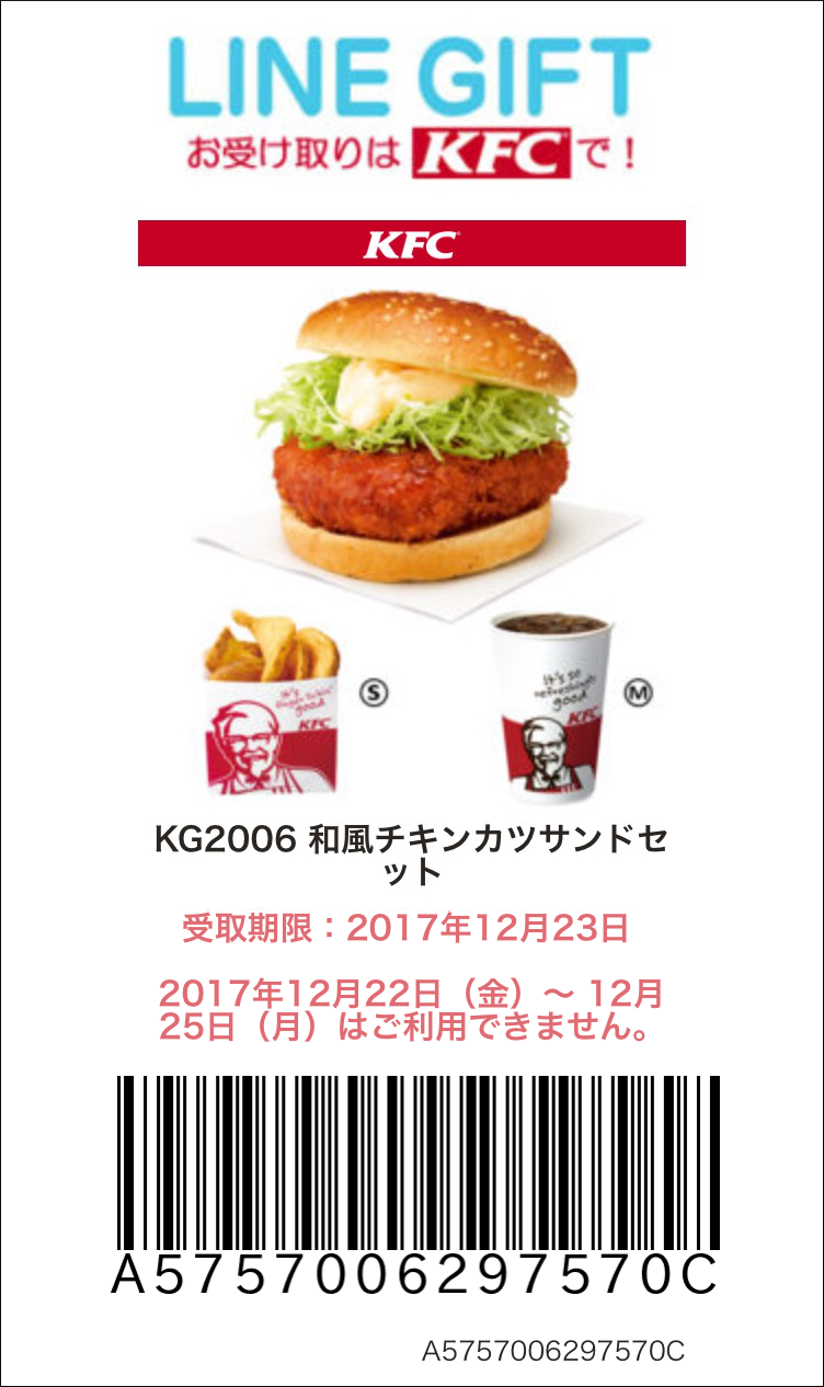 KFCのLINEポイント