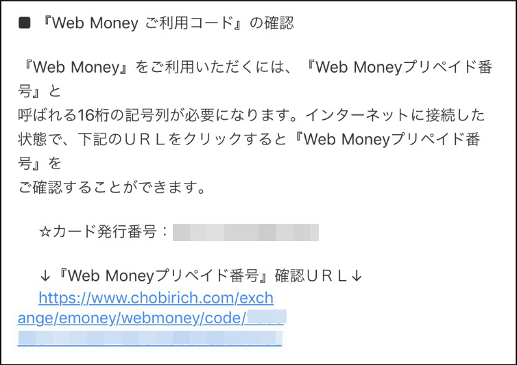 WebMoneyのメール確認画面
