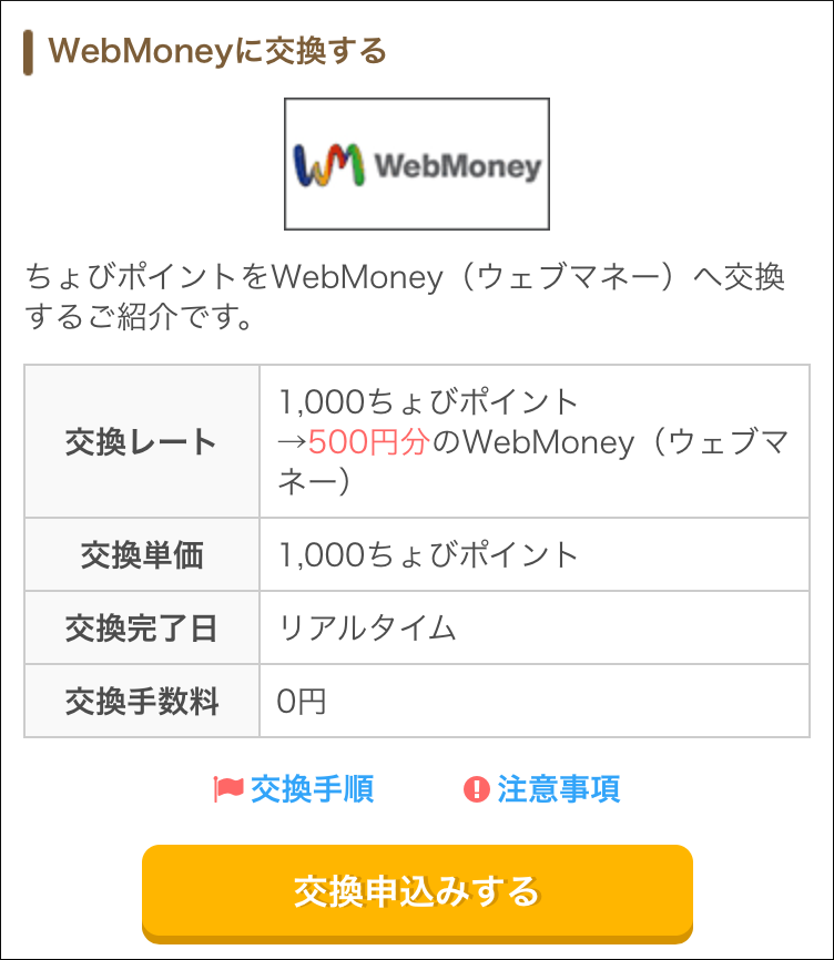 webmoneyの交換手順2