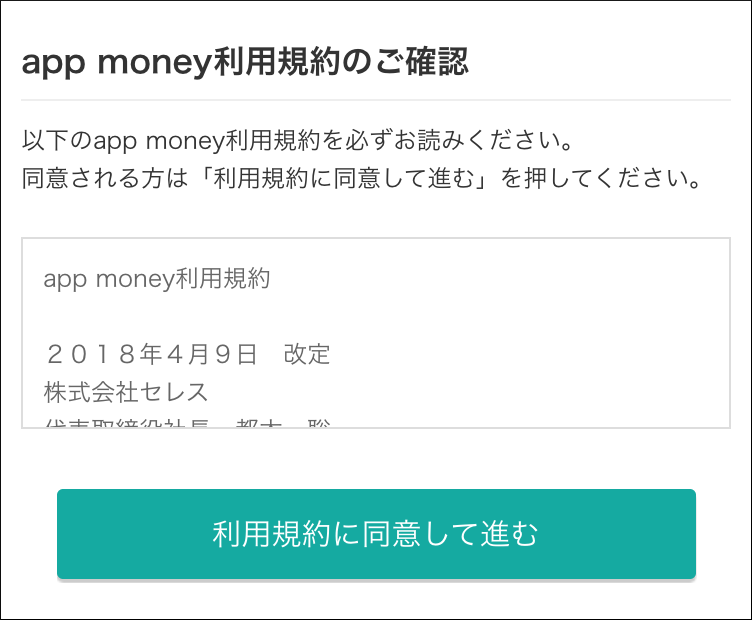モッピーのapp money交換手順2