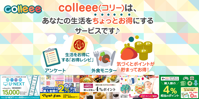colleeeの詳しい登録方法を画像付きで解説