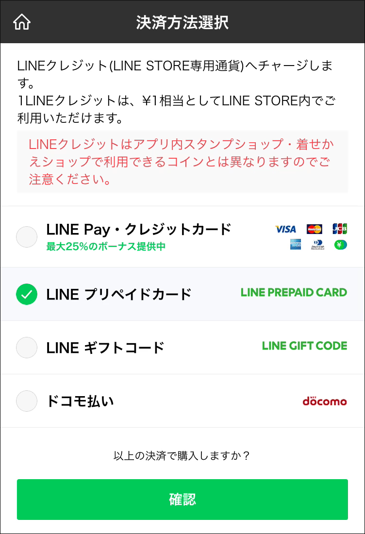 保存版 Lineプリペイドカードを完全無料で手に入れる方法 ポイントサイトの部屋