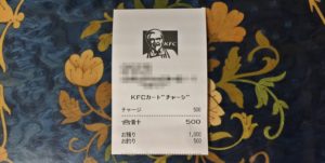 KFCカードのチャージ金額