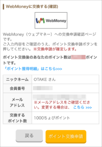 webmoneyの交換手順4