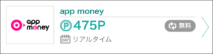 モッピーのapp money交換手順1